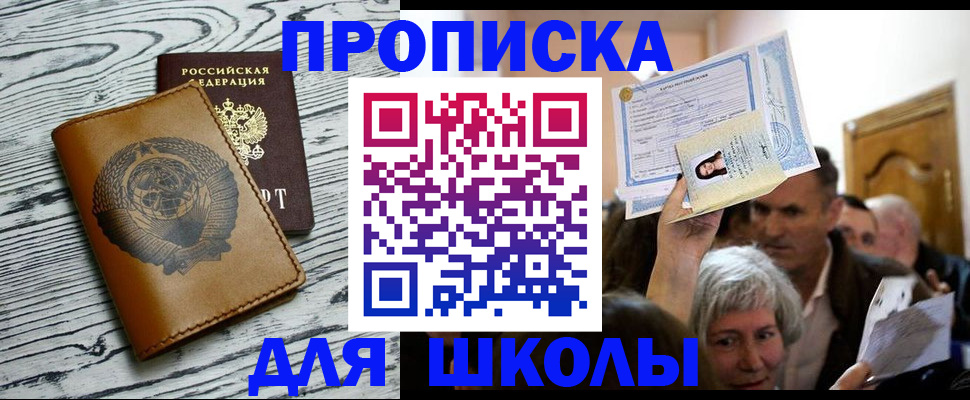 прописка 2025 в Новокуйбышевске