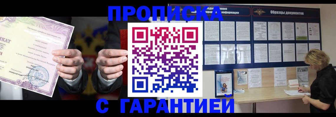 временная регистрация гарантия в Новокуйбышевске