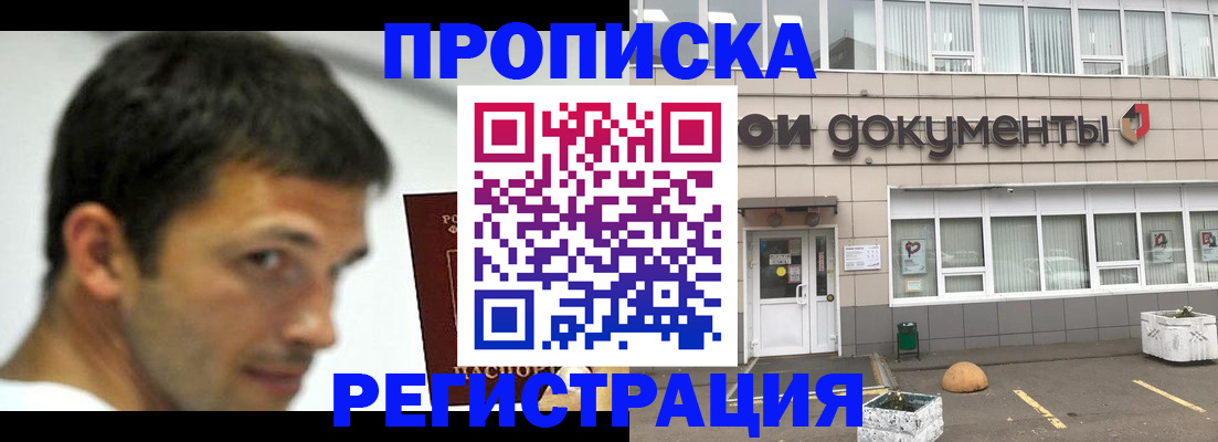 прописка 2025 в Новокуйбышевске