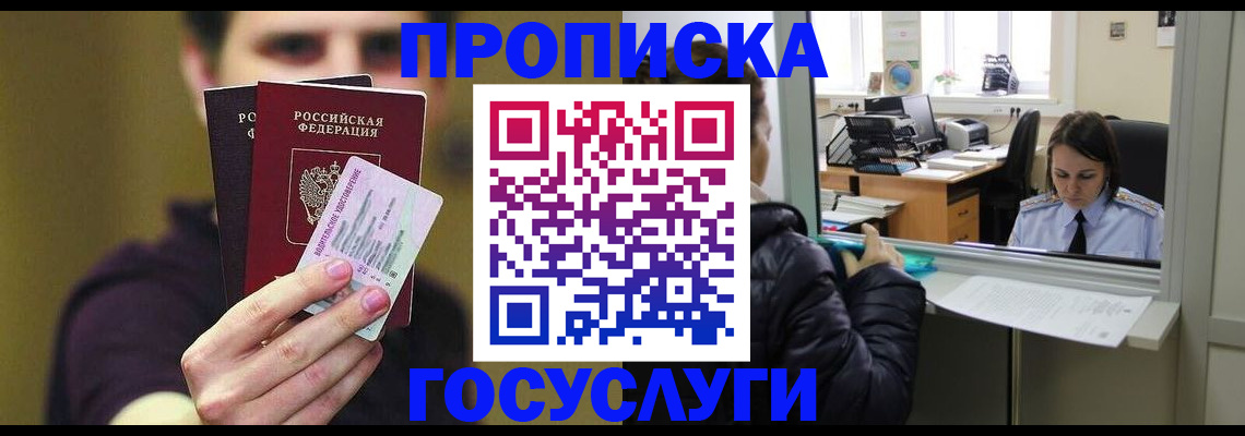 временная регистрация для школы в Новокуйбышевске